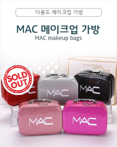 MAC 메이크업 가방(다용도 가방)